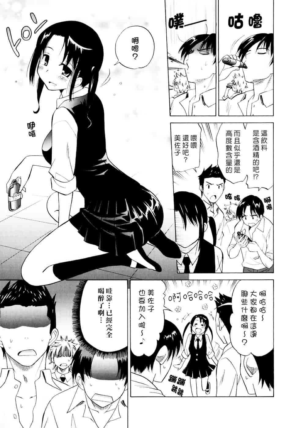 汉化版-[音乃夏] Oh! My Girl_第5集