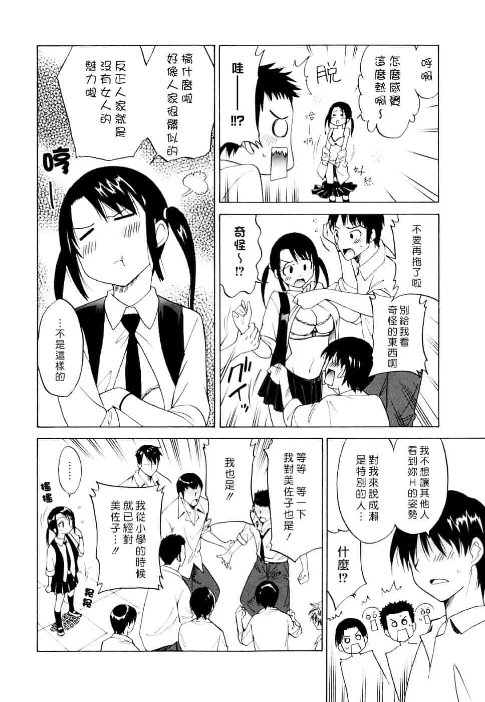 汉化版-[音乃夏] Oh! My Girl_第6集