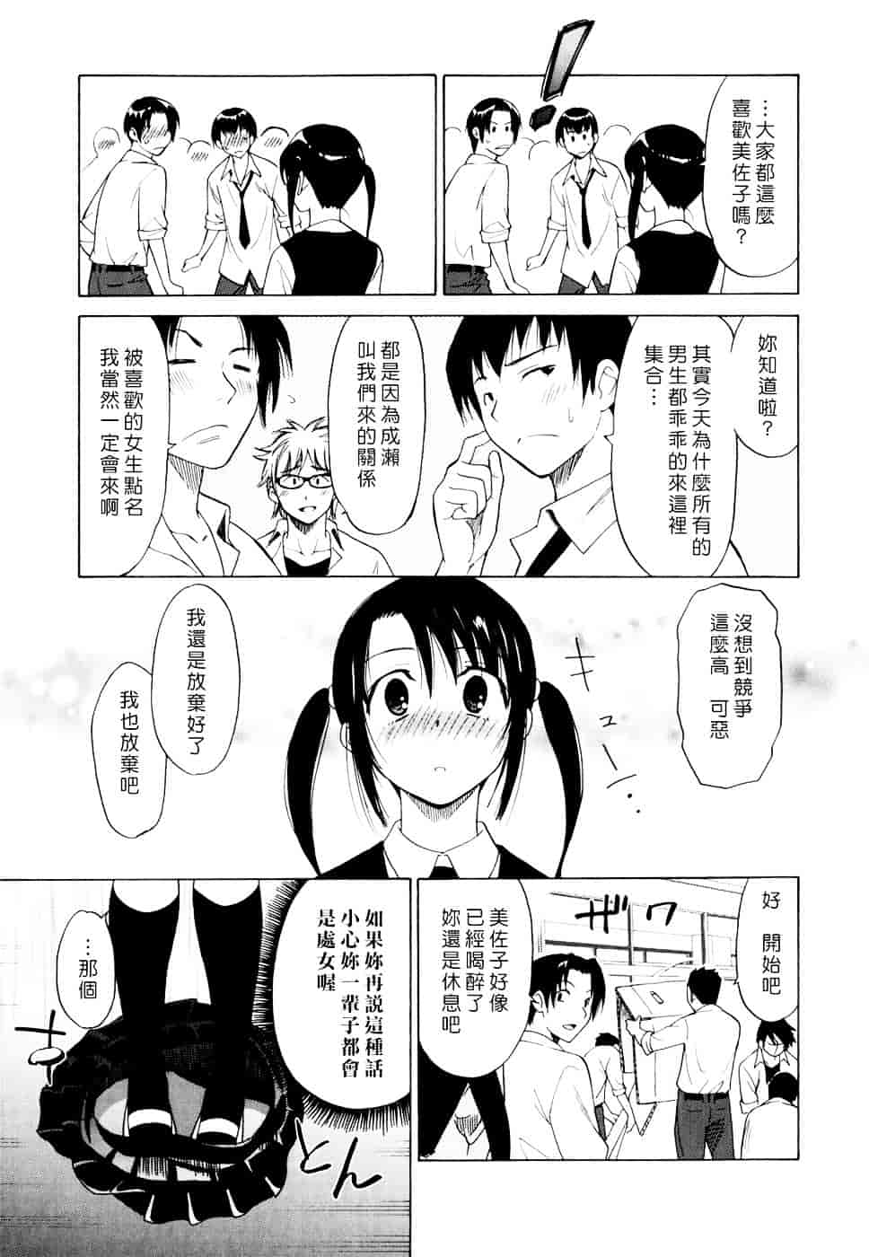 汉化版-[音乃夏] Oh! My Girl_第6集