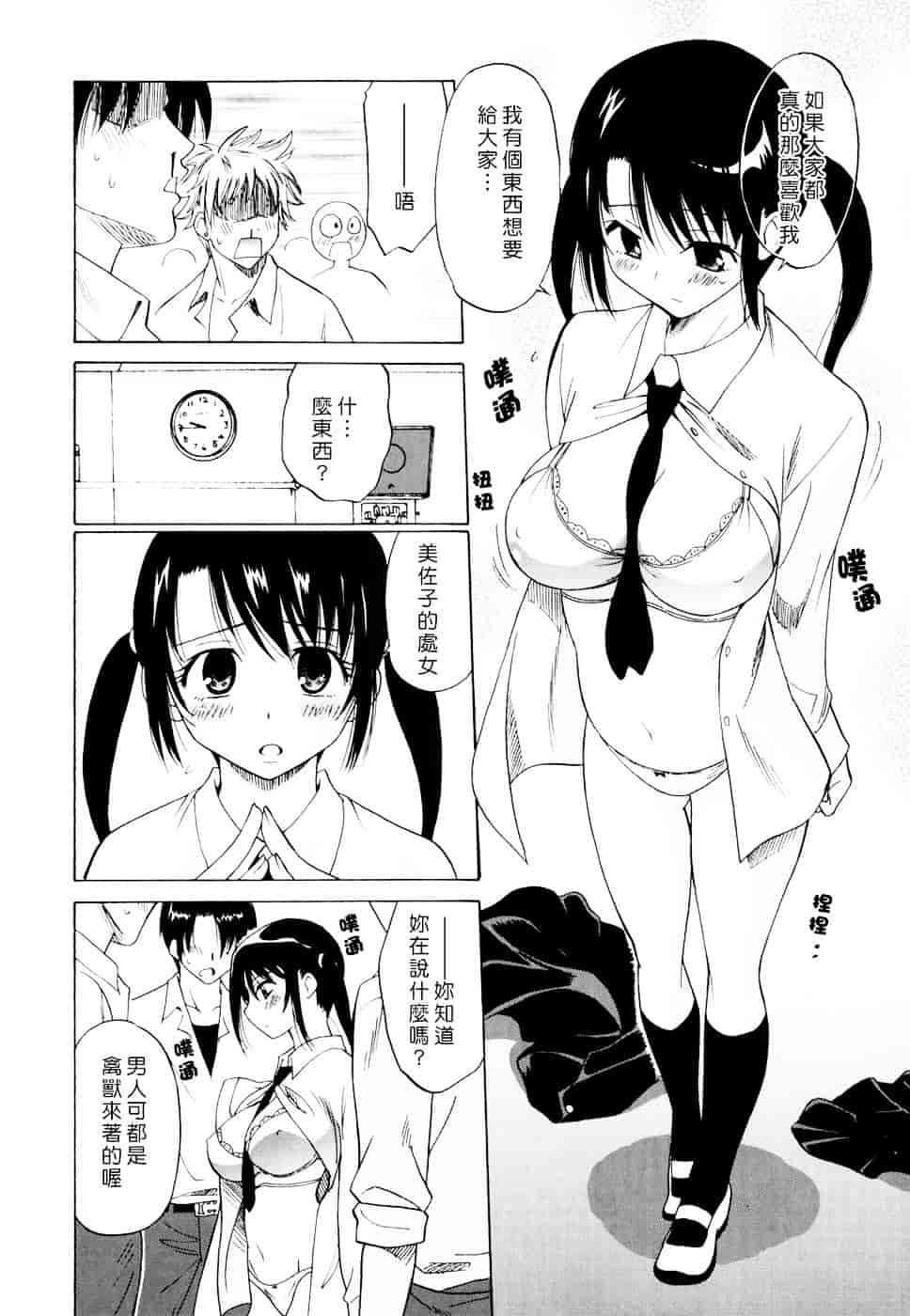 汉化版-[音乃夏] Oh! My Girl_第6集