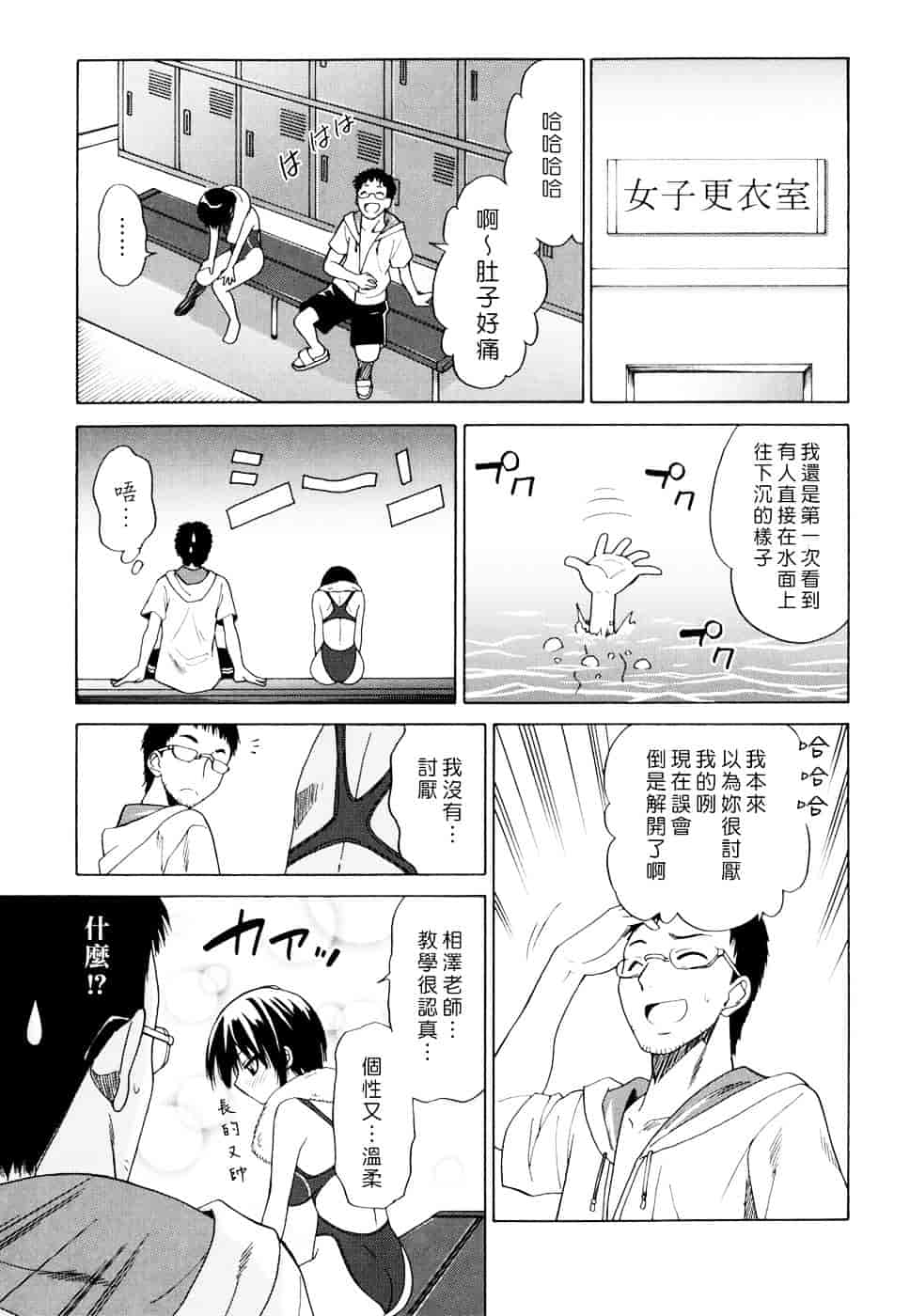 汉化版-[音乃夏] Oh! My Girl_第1集