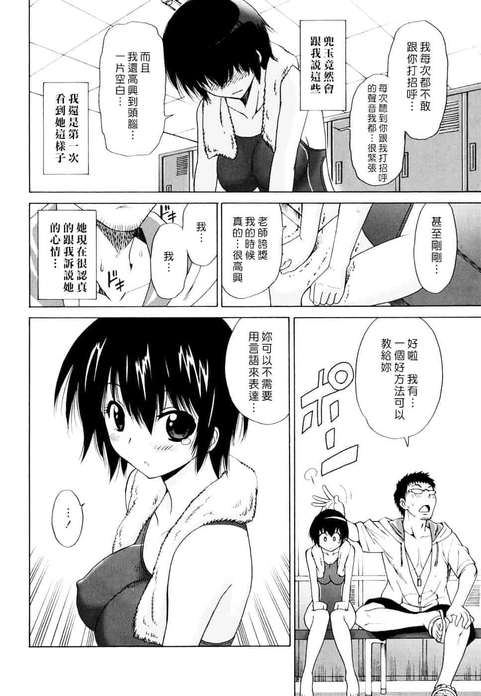 汉化版-[音乃夏] Oh! My Girl_第1集