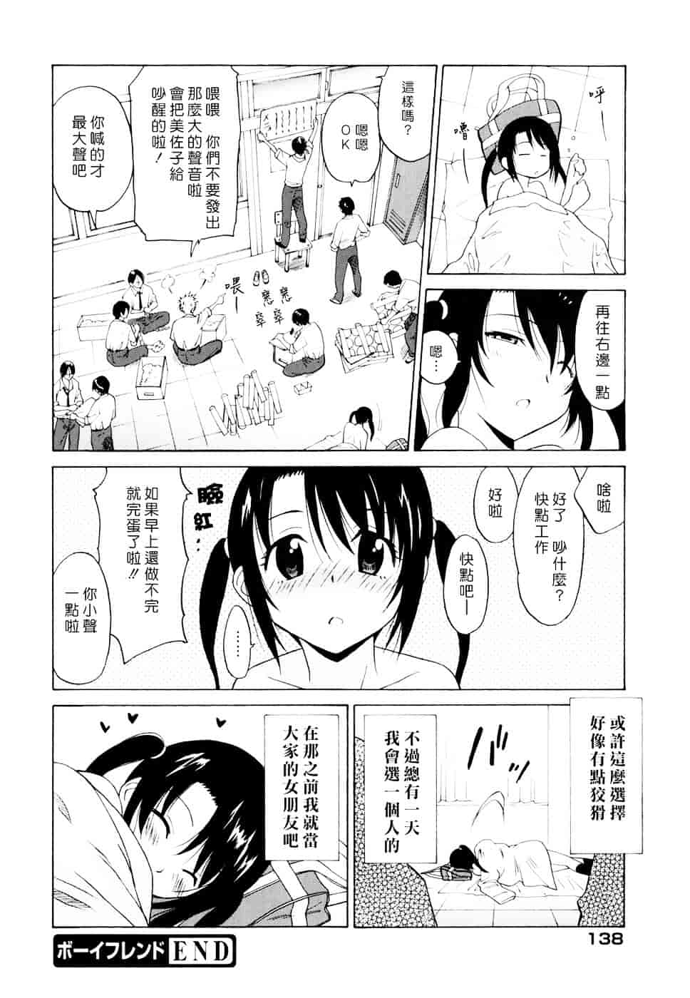 汉化版-[音乃夏] Oh! My Girl_第6集