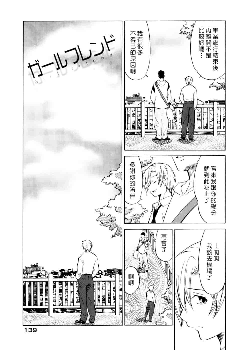 汉化版-[音乃夏] Oh! My Girl_第6集