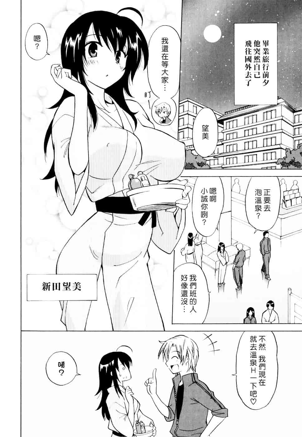 汉化版-[音乃夏] Oh! My Girl_第6集