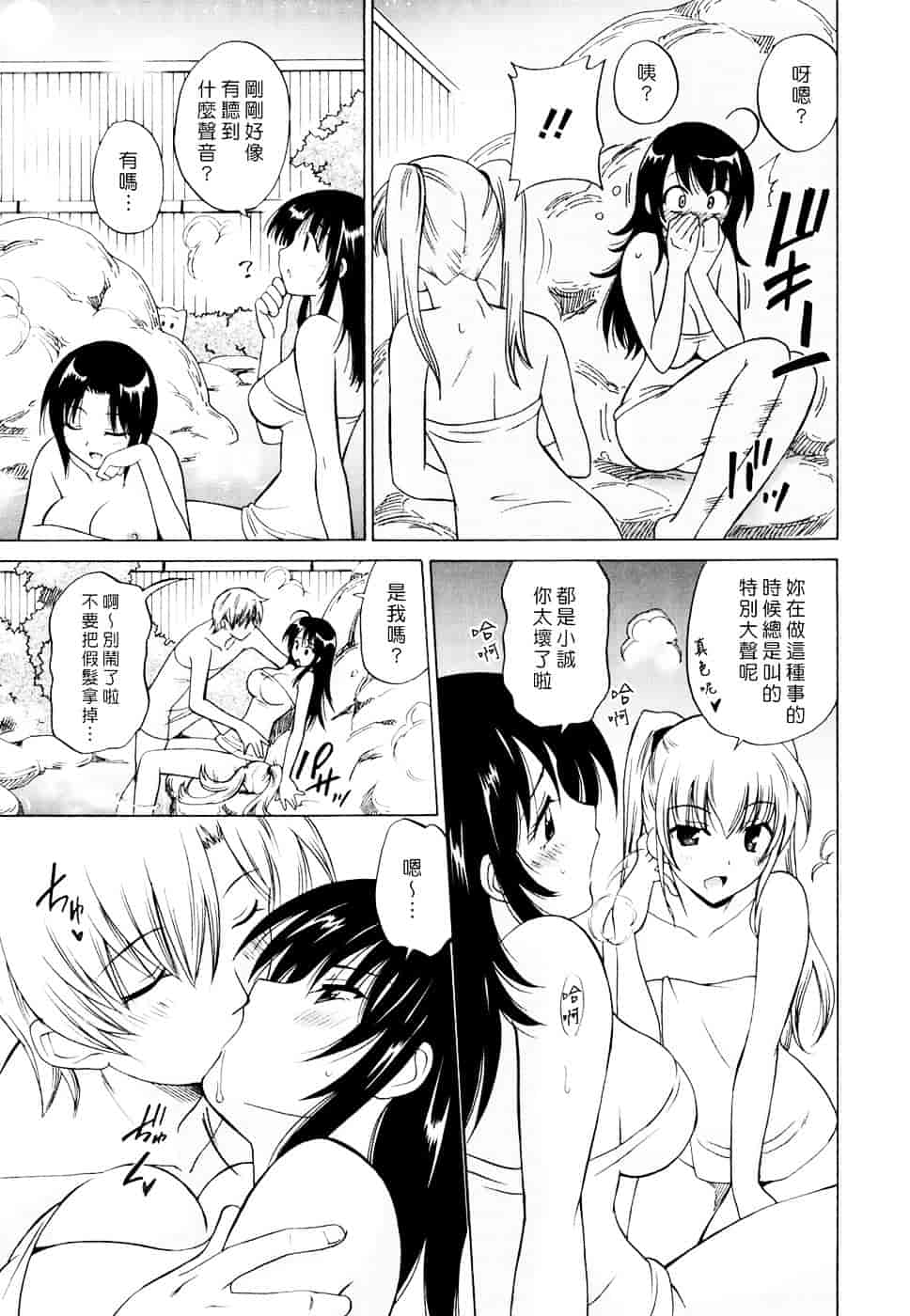 汉化版-[音乃夏] Oh! My Girl_第6集