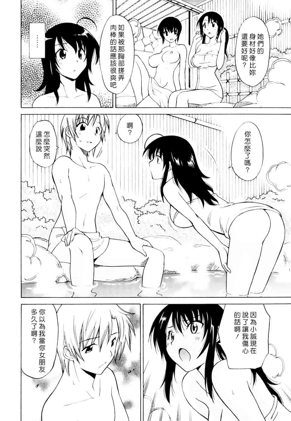 汉化版-[音乃夏] Oh! My Girl_第6集