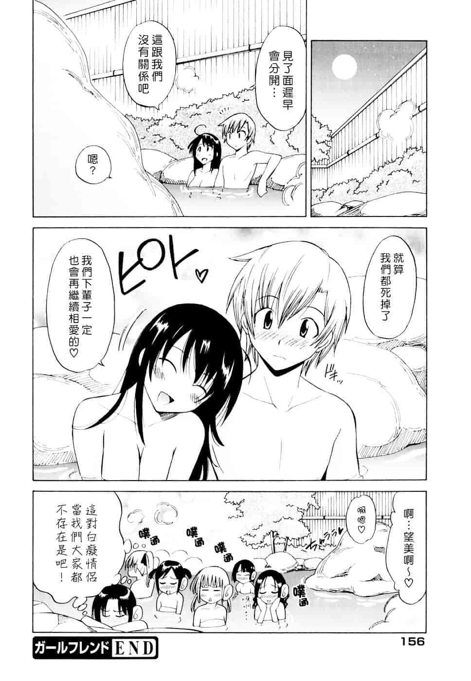汉化版-[音乃夏] Oh! My Girl_第7集