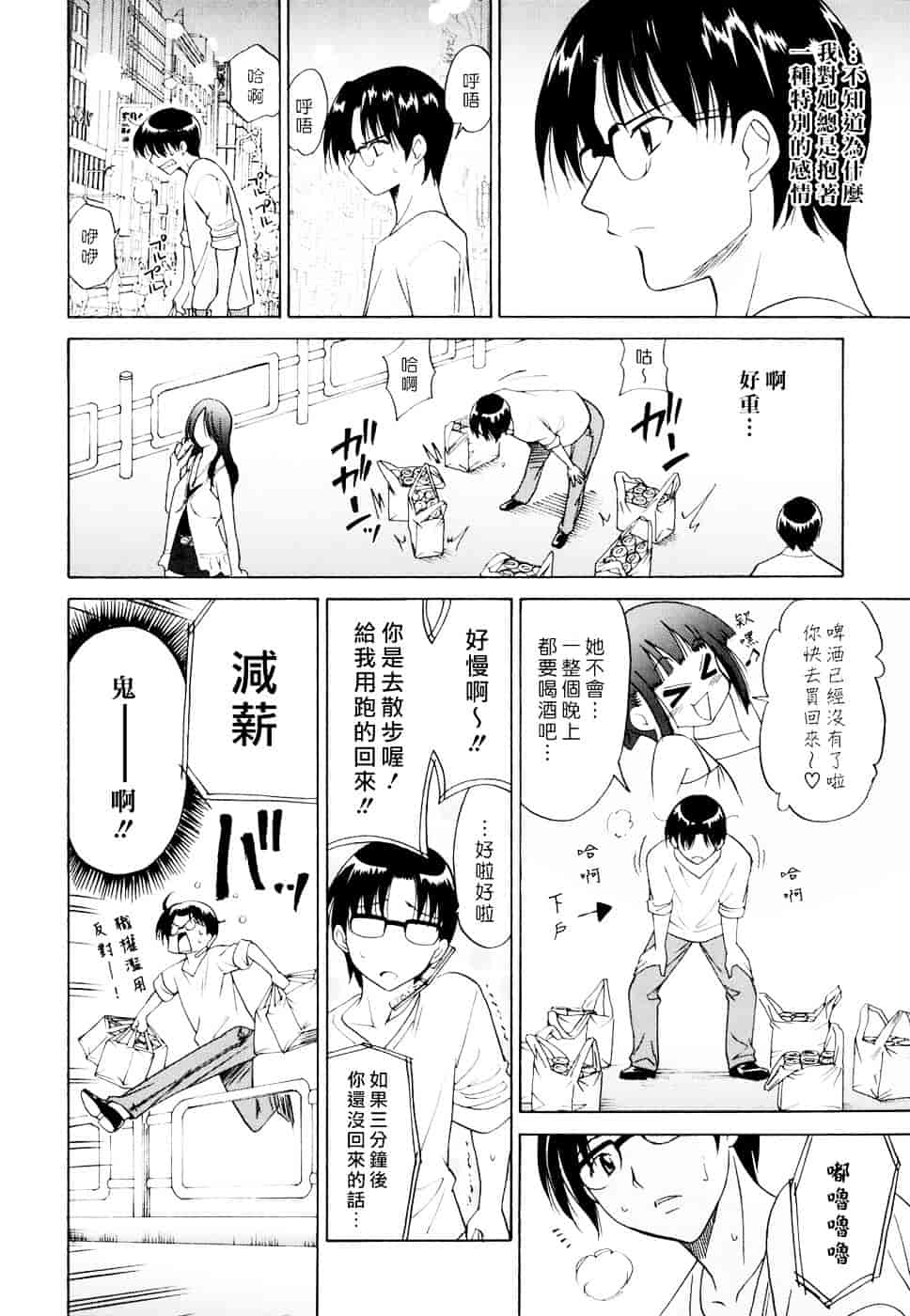 汉化版-[音乃夏] Oh! My Girl_第7集