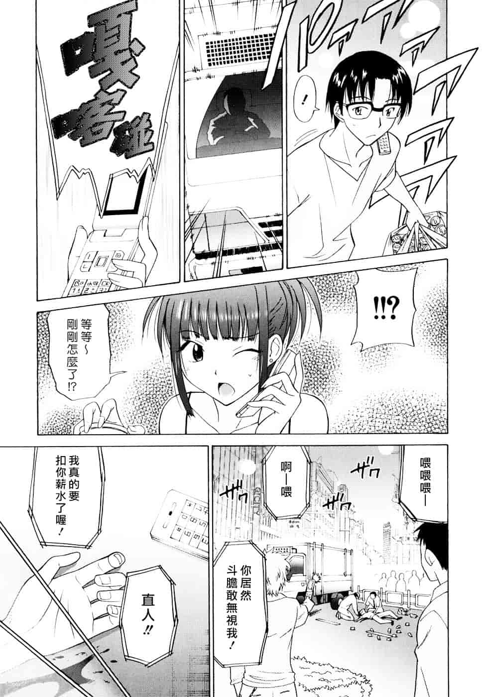 汉化版-[音乃夏] Oh! My Girl_第7集