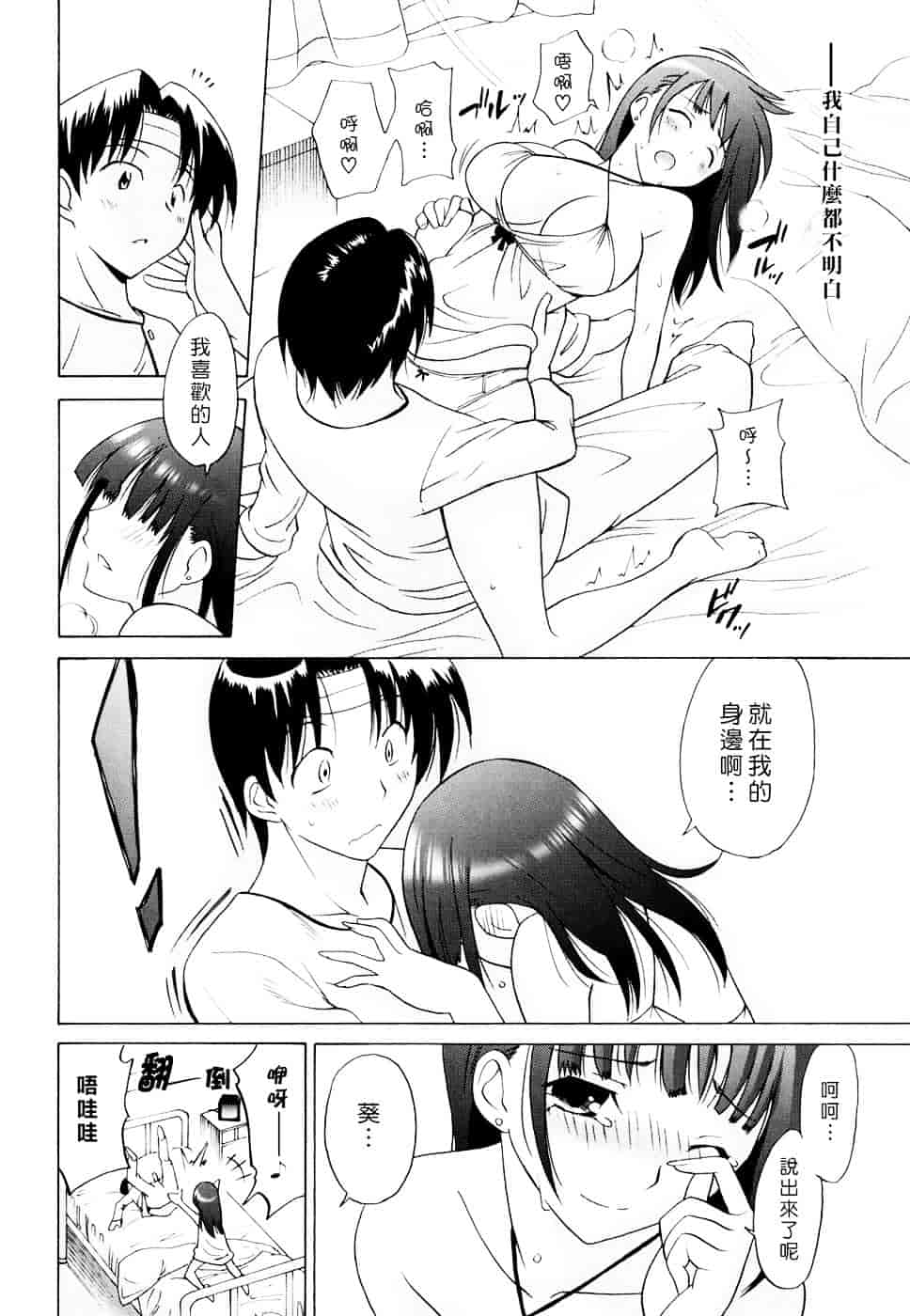 汉化版-[音乃夏] Oh! My Girl_第7集