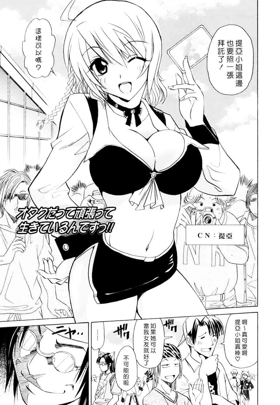 汉化版-[音乃夏] Oh! My Girl_第8集
