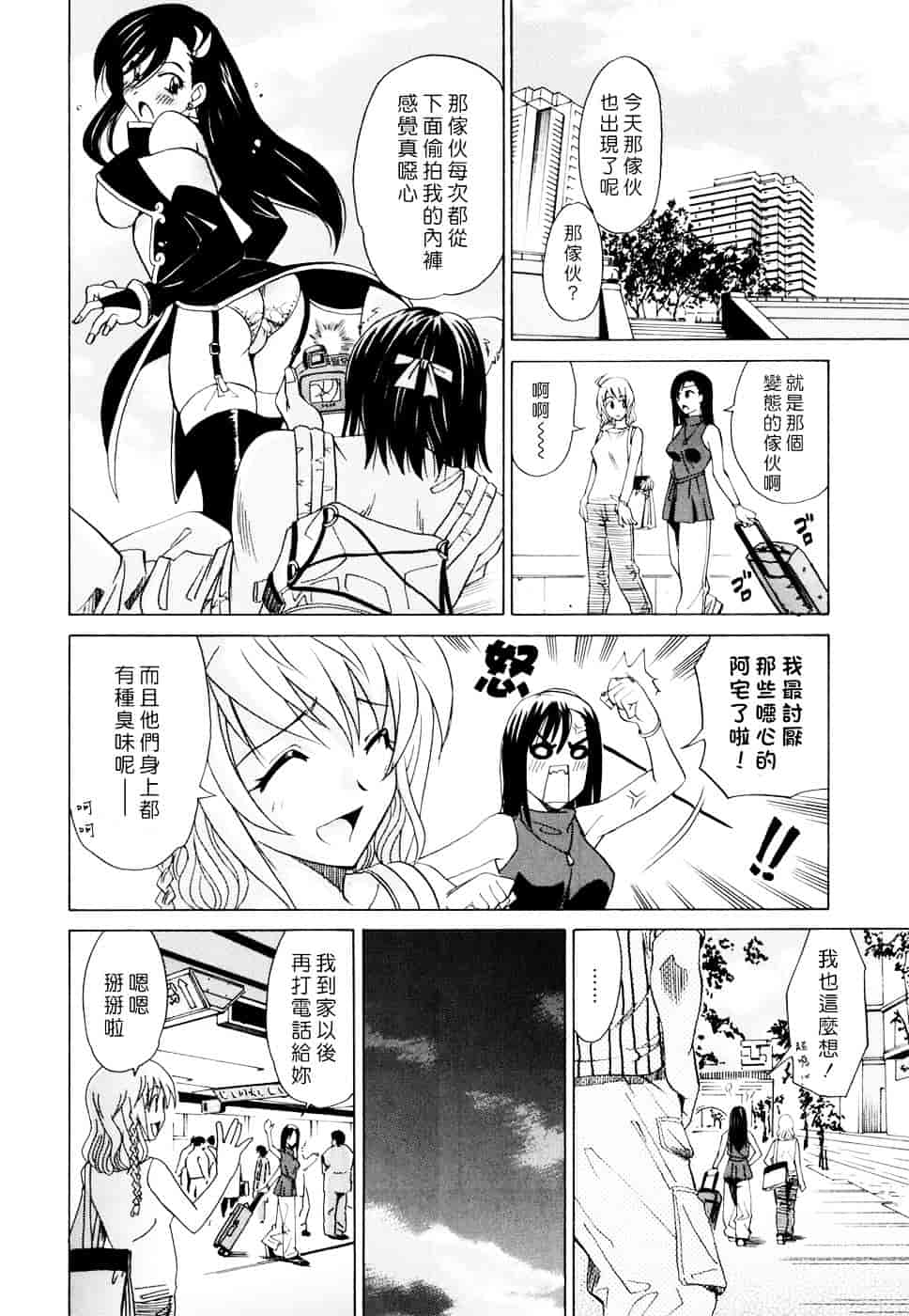 汉化版-[音乃夏] Oh! My Girl_第8集