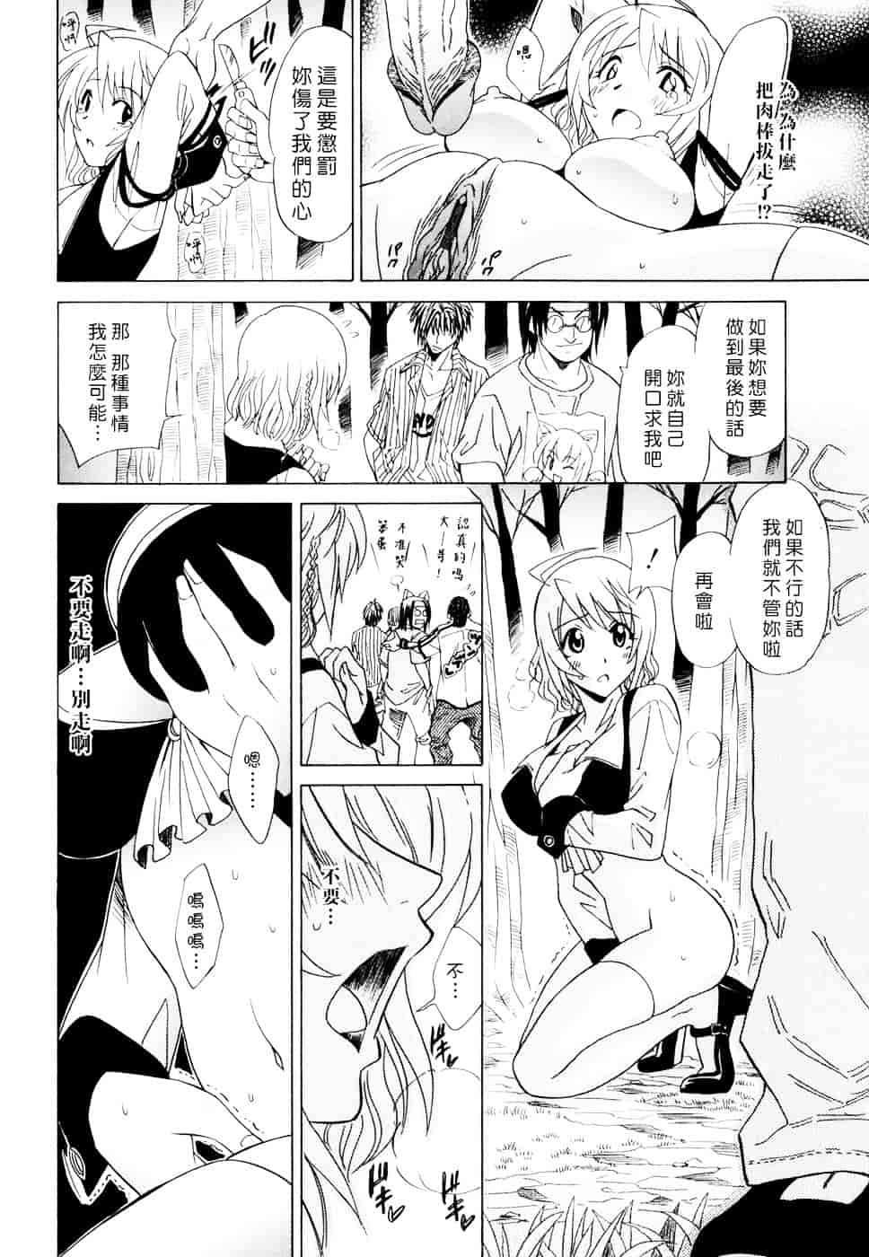 汉化版-[音乃夏] Oh! My Girl_第8集