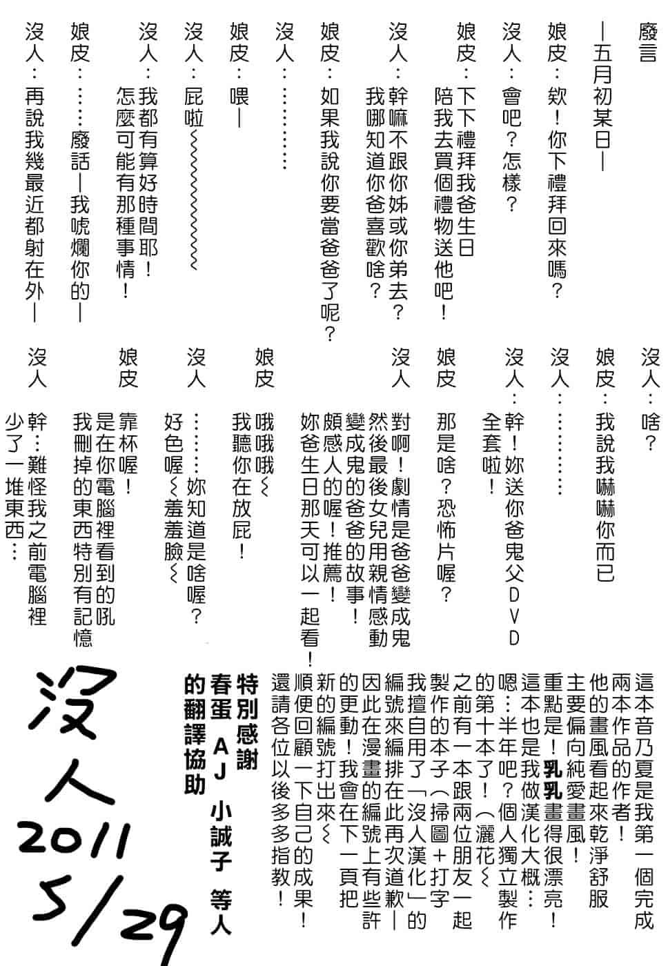 汉化版-[音乃夏] Oh! My Girl_第9集