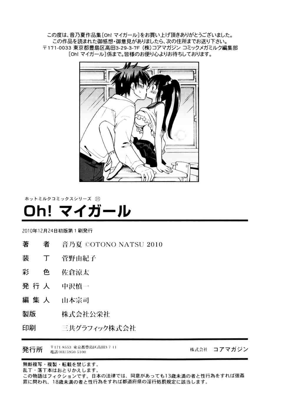 汉化版-[音乃夏] Oh! My Girl_第9集