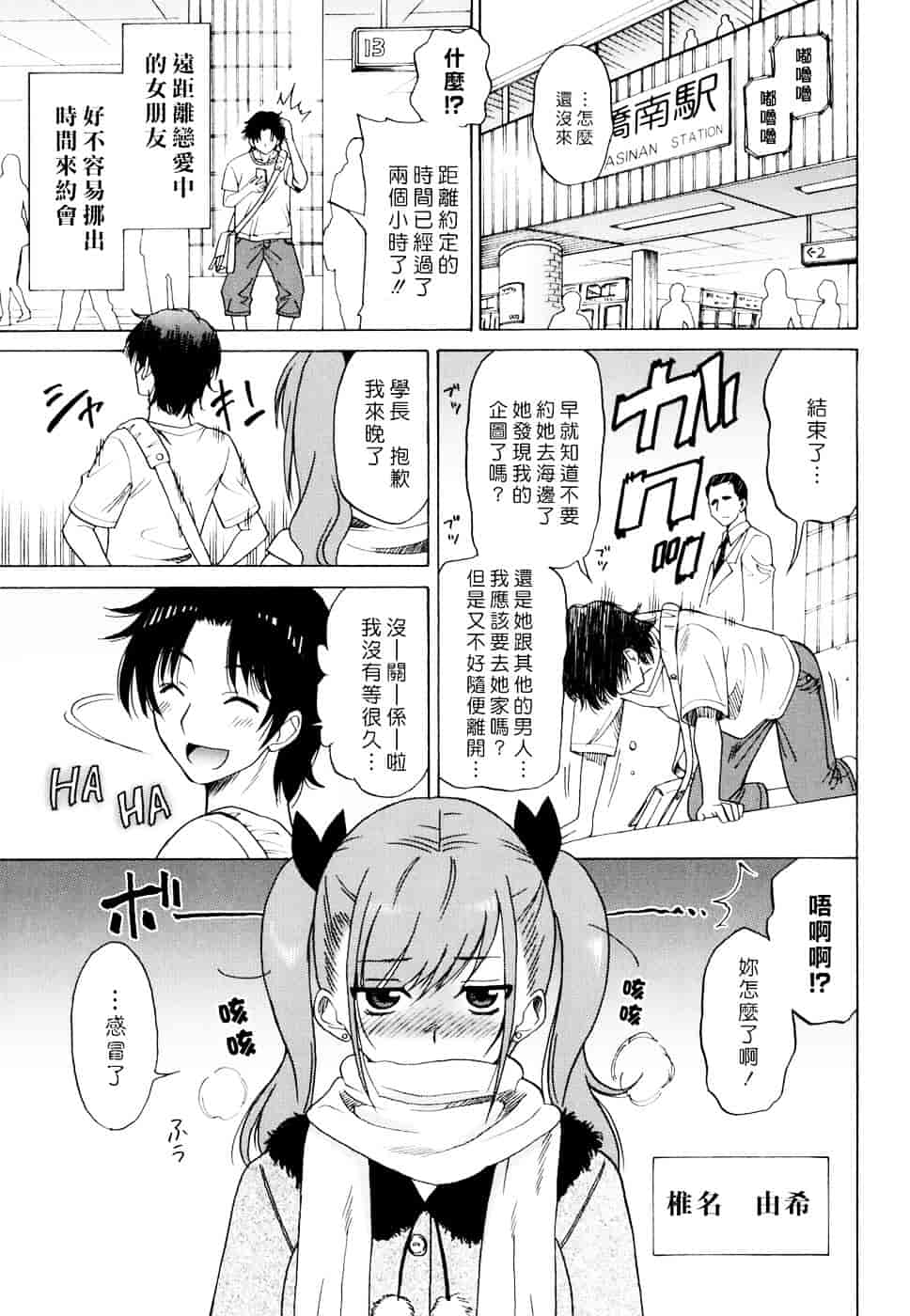 汉化版-[音乃夏] Oh! My Girl_第1集