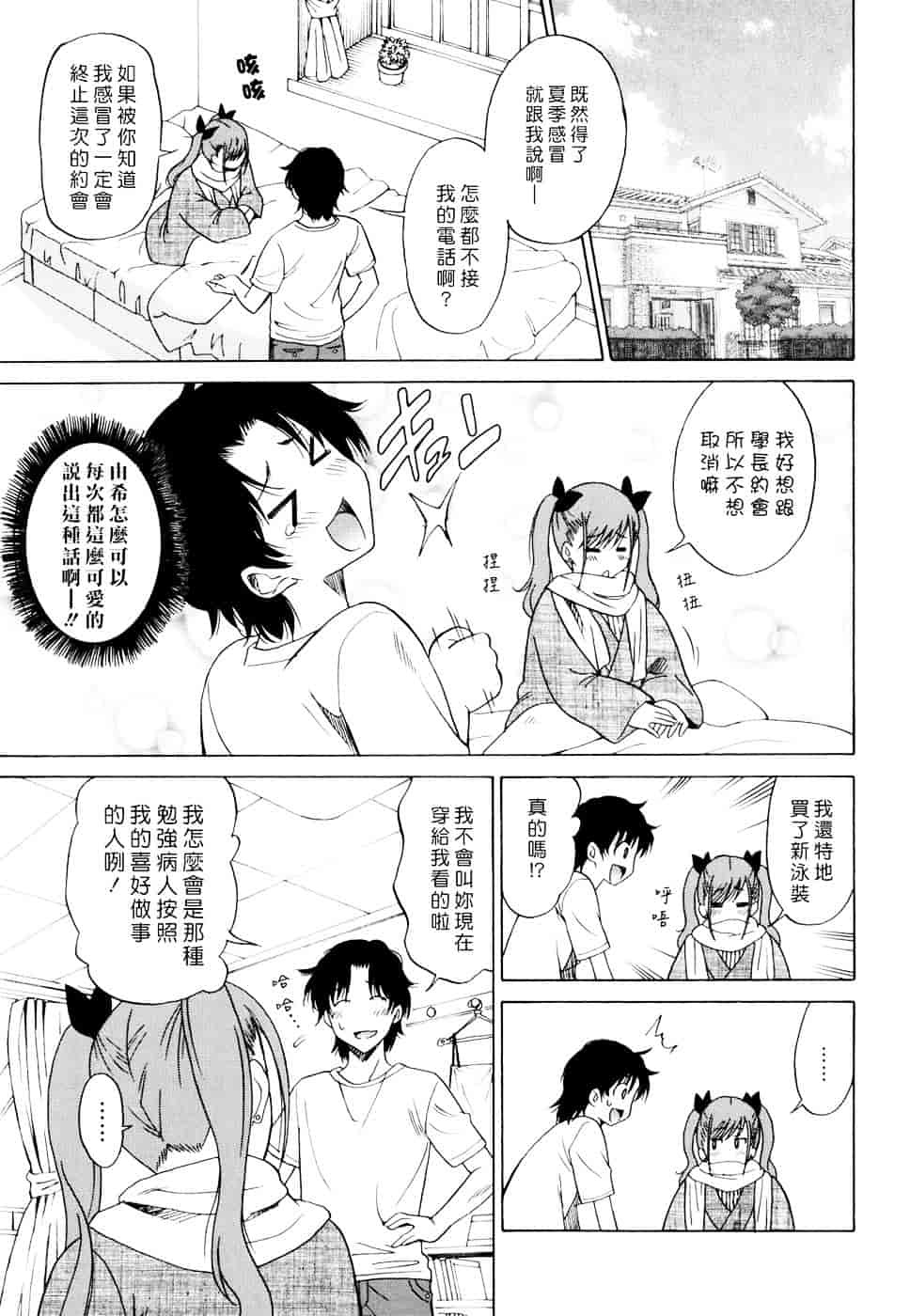 汉化版-[音乃夏] Oh! My Girl_第2集