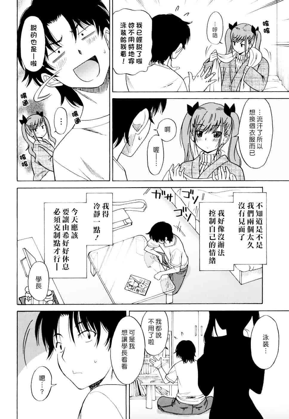 汉化版-[音乃夏] Oh! My Girl_第2集