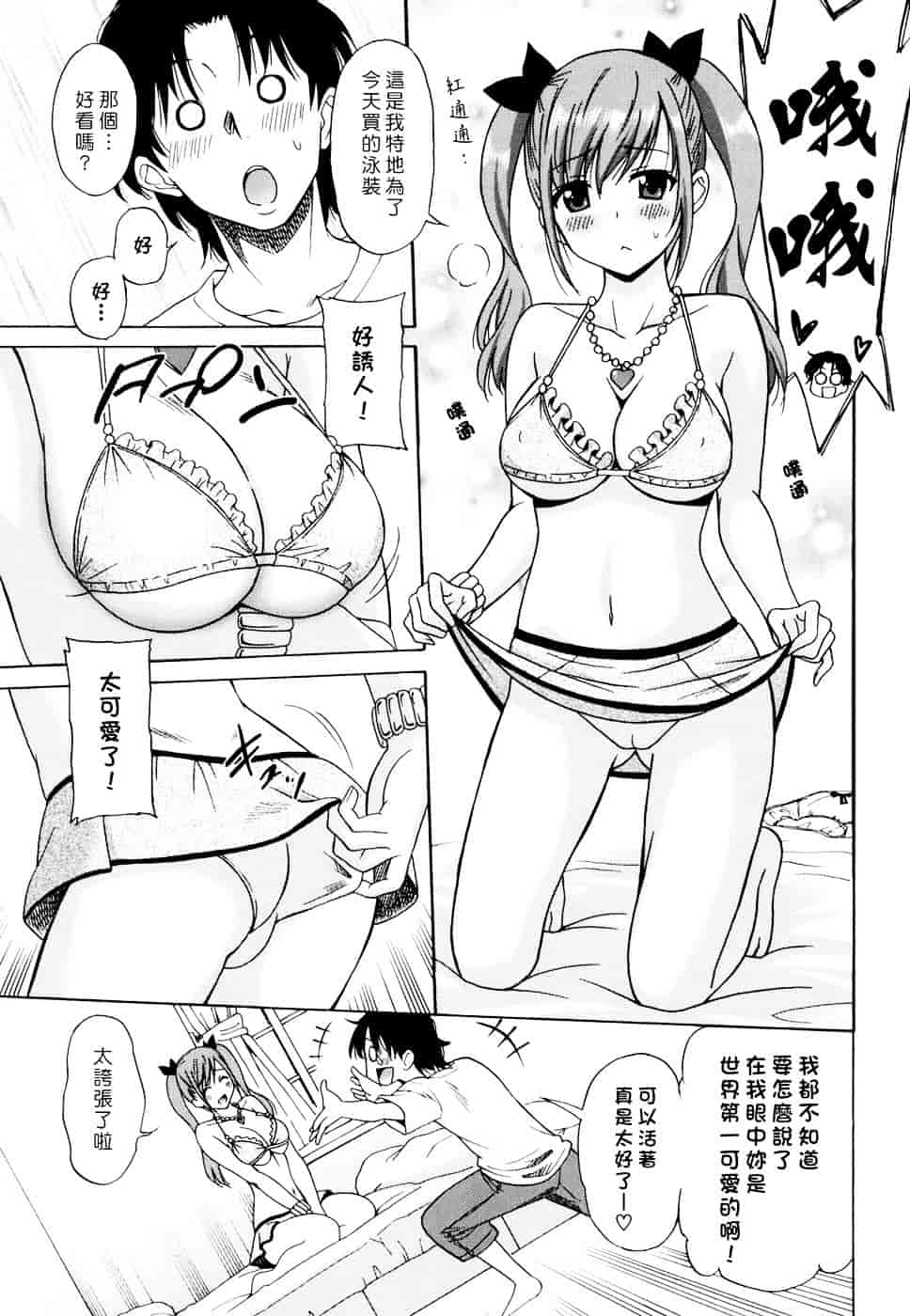 汉化版-[音乃夏] Oh! My Girl_第2集