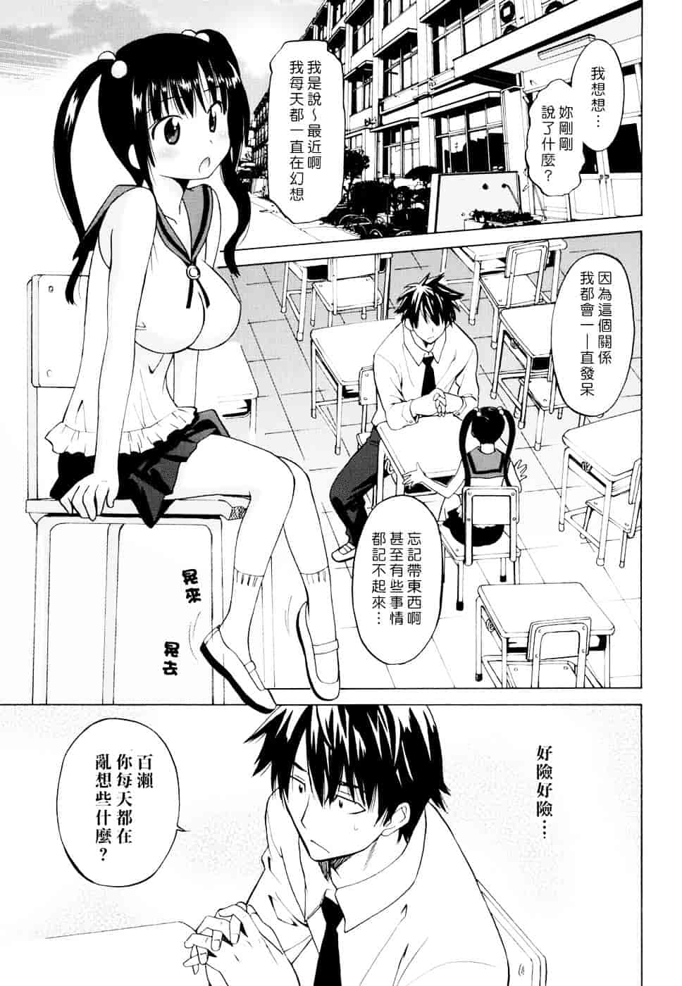 汉化版-[音乃夏] Oh! My Girl_第2集