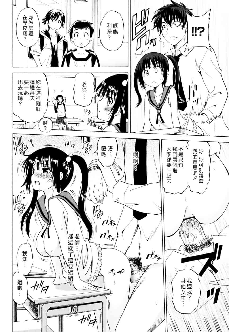 汉化版-[音乃夏] Oh! My Girl_第3集