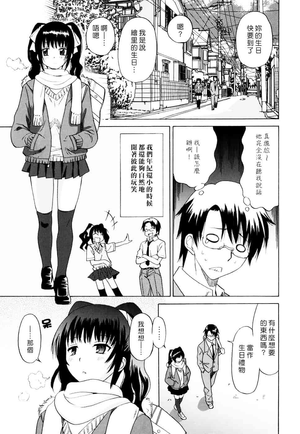 汉化版-[音乃夏] Oh! My Girl_第3集