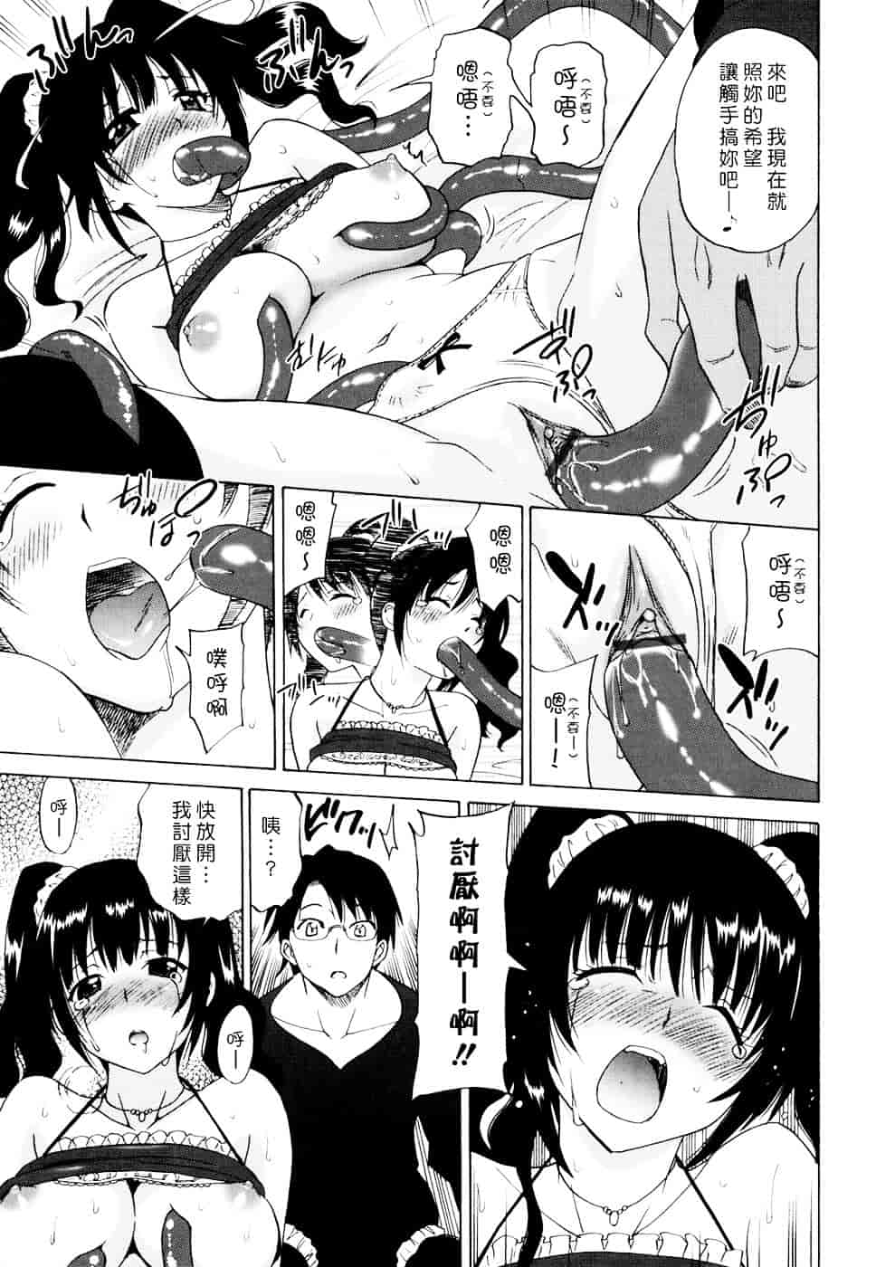 汉化版-[音乃夏] Oh! My Girl_第3集