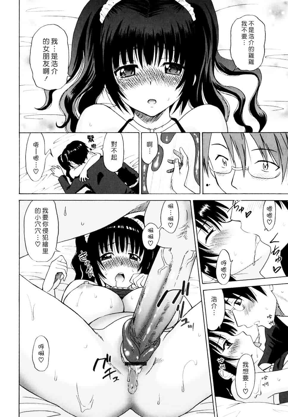 汉化版-[音乃夏] Oh! My Girl_第3集