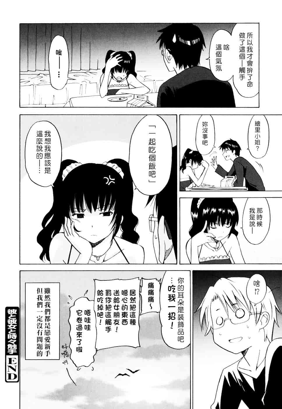 汉化版-[音乃夏] Oh! My Girl_第4集
