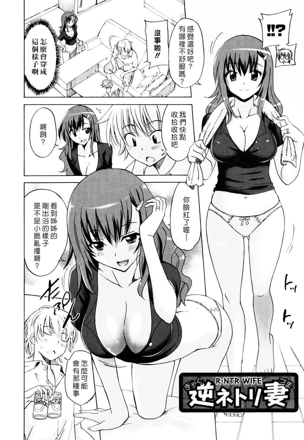 汉化版-[音乃夏] Oh! My Girl_第4集