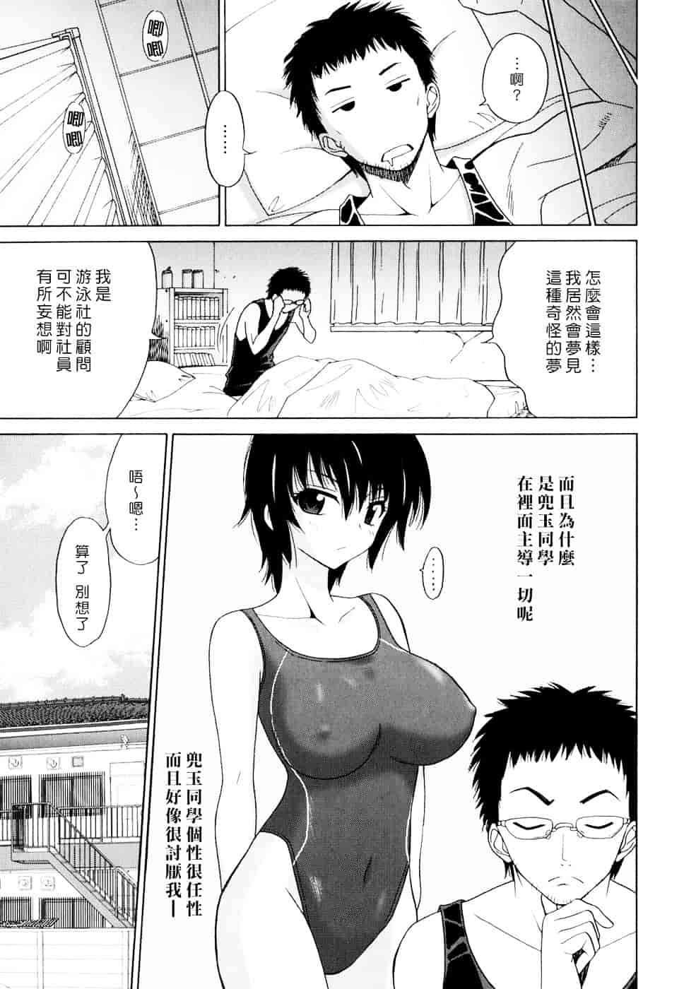 汉化版-[音乃夏] Oh! My Girl_第1集