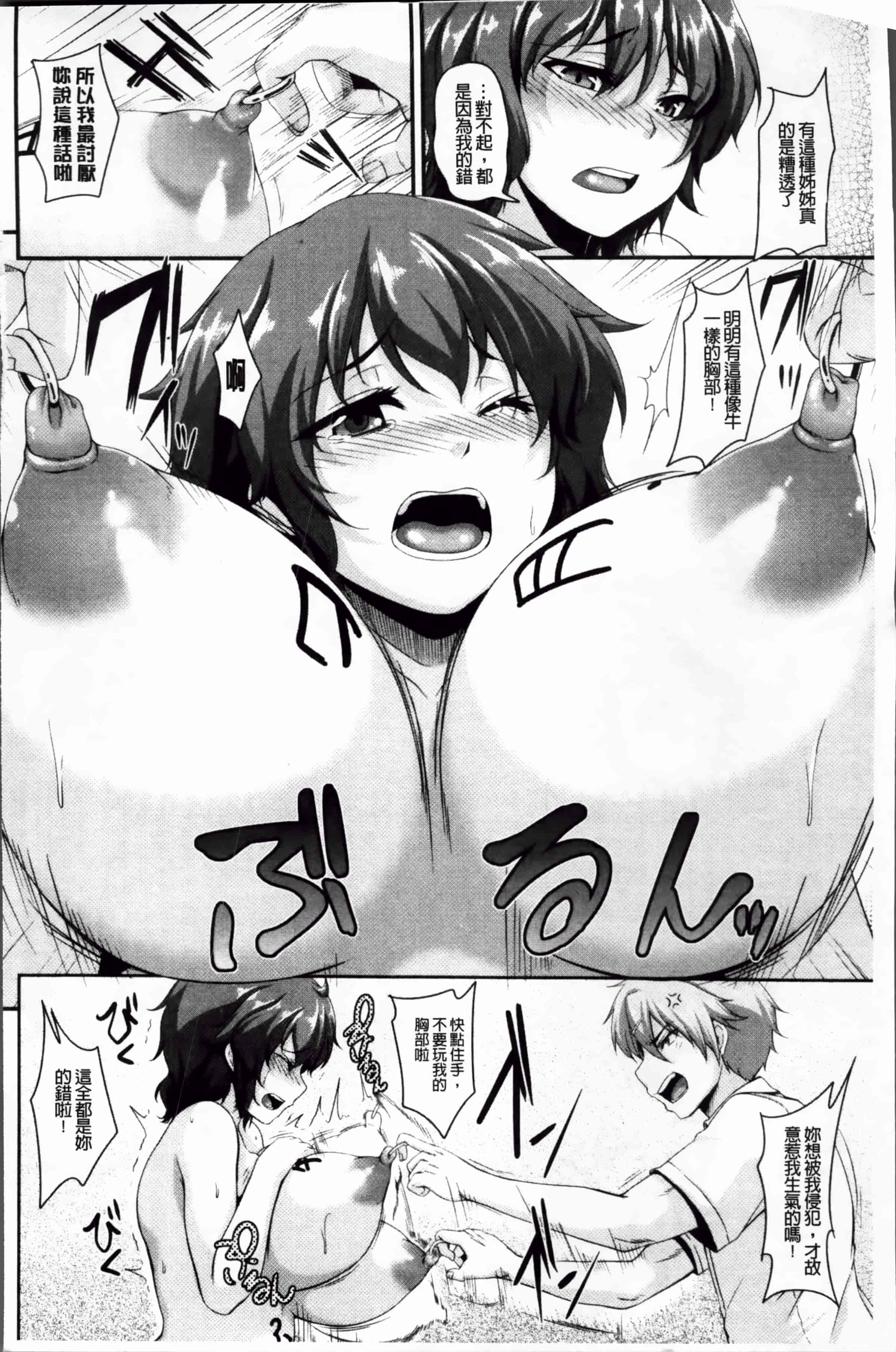汉化版-[一弘] 牝穴調狂飼育 [4K掃圖組]_第5集