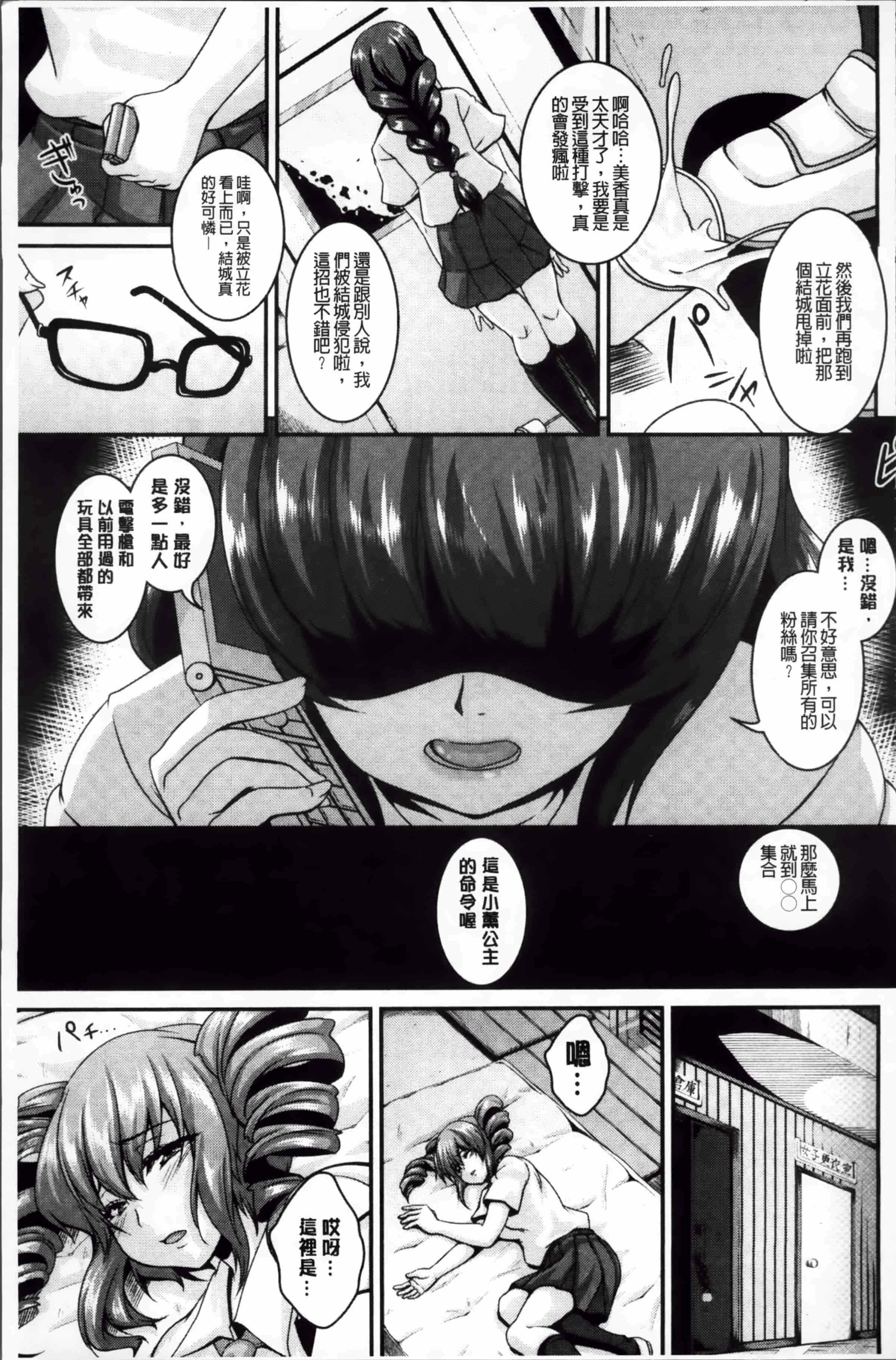 汉化版-[一弘] 牝穴調狂飼育 [4K掃圖組]_第6集