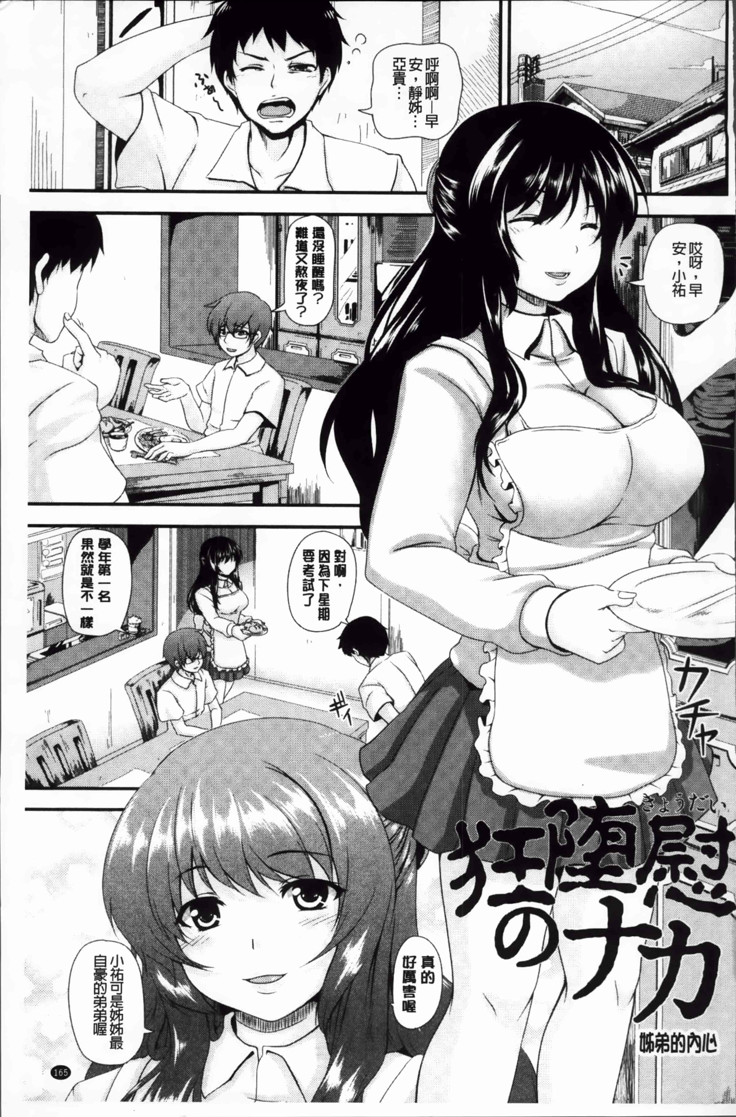 汉化版-[一弘] 牝穴調狂飼育 [4K掃圖組]_第7集