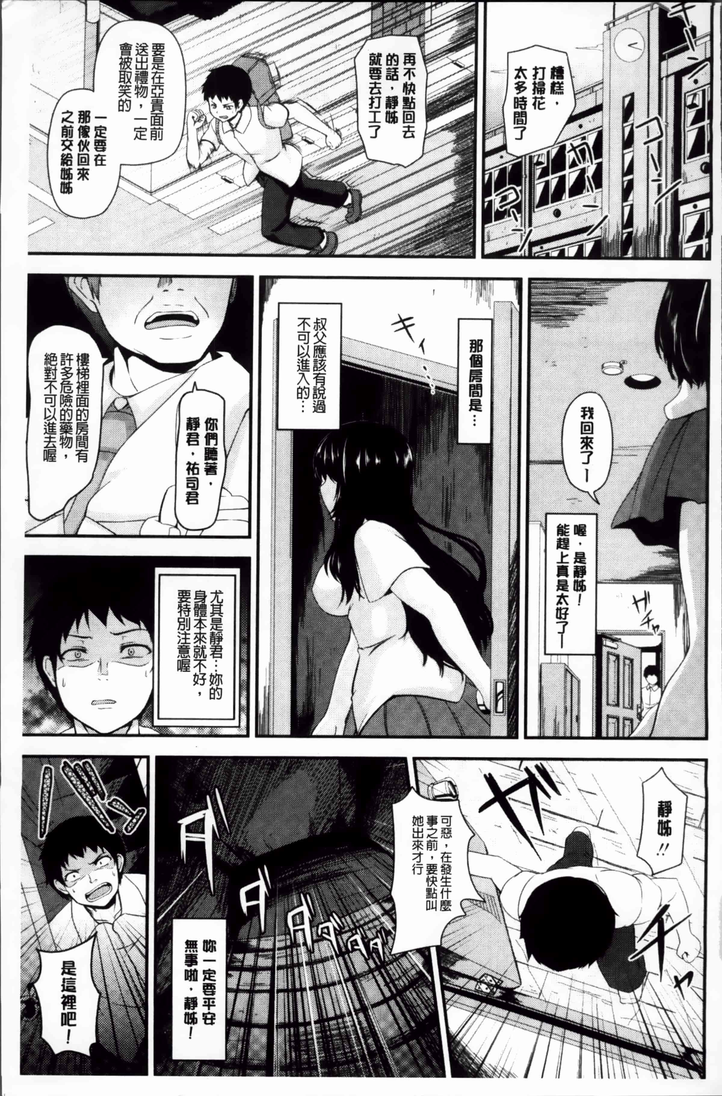 汉化版-[一弘] 牝穴調狂飼育 [4K掃圖組]_第7集