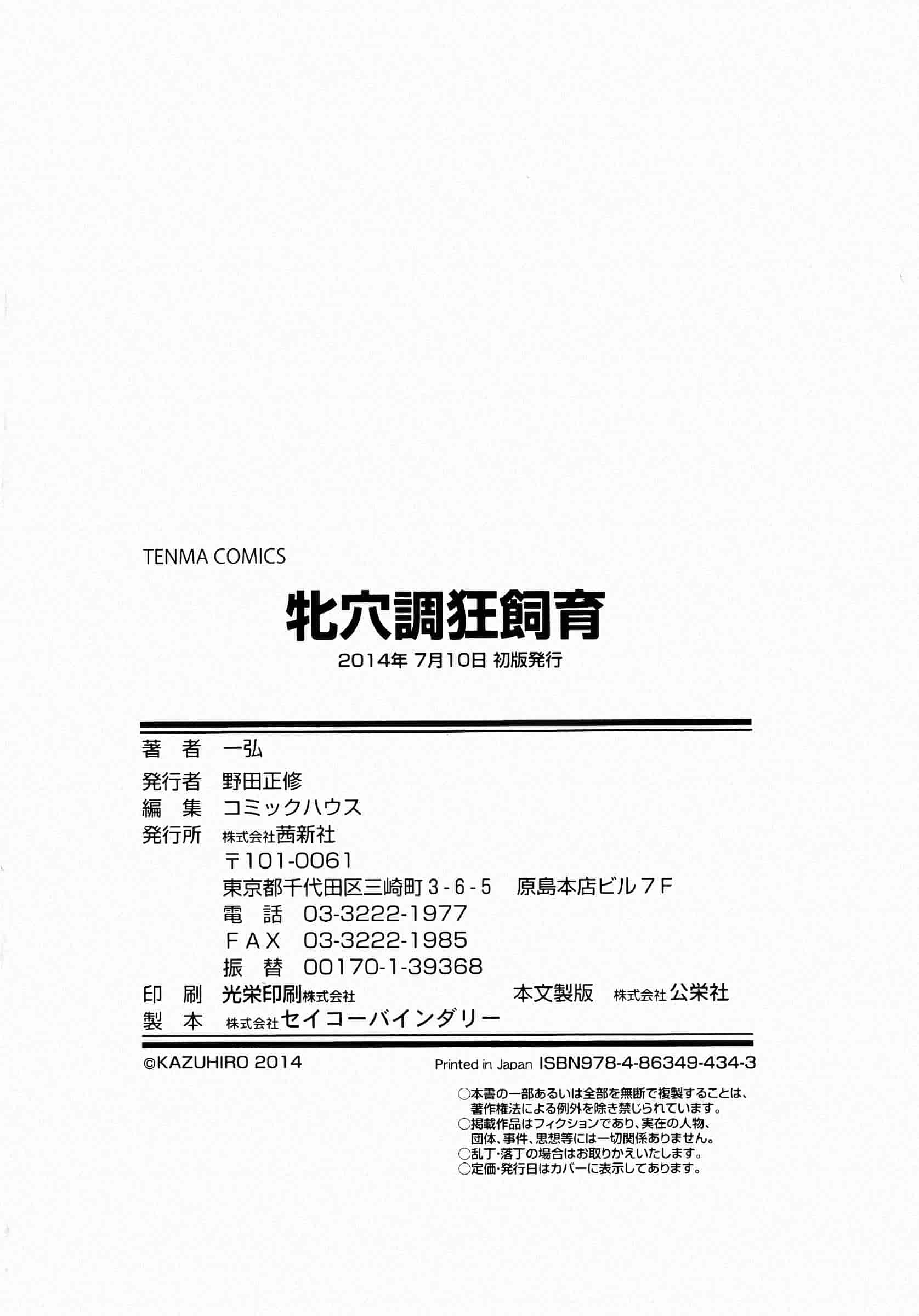 汉化版-[一弘] 牝穴調狂飼育 [4K掃圖組]_第8集