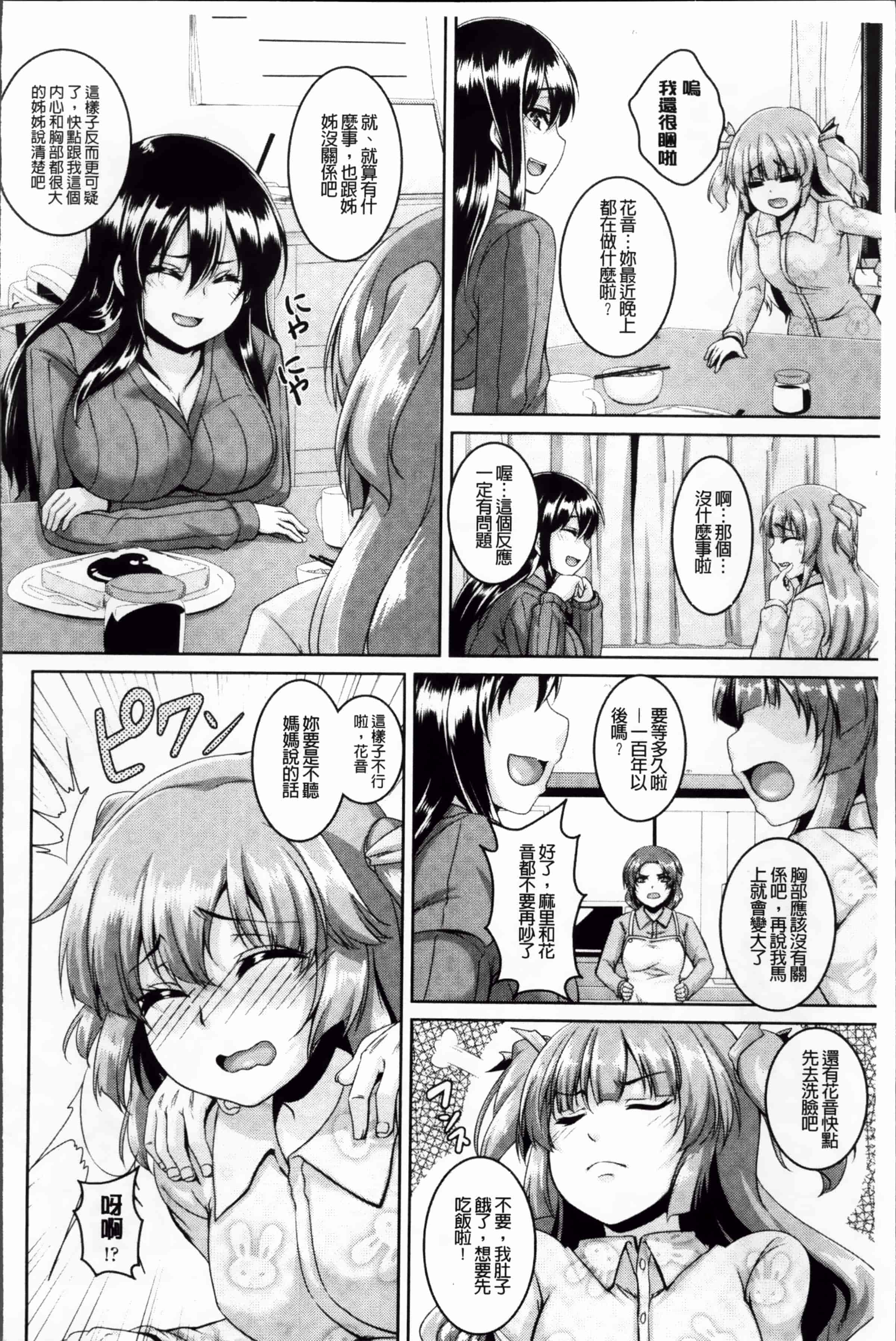 汉化版-[一弘] 牝穴調狂飼育 [4K掃圖組]_第3集