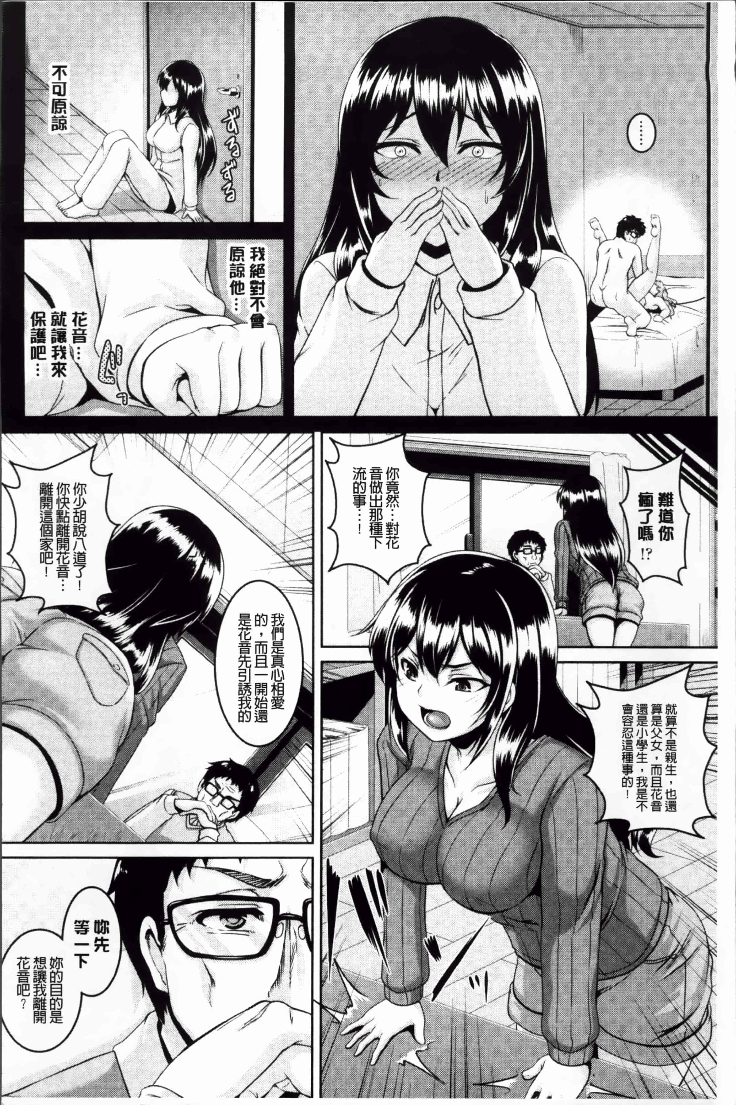 汉化版-[一弘] 牝穴調狂飼育 [4K掃圖組]_第3集