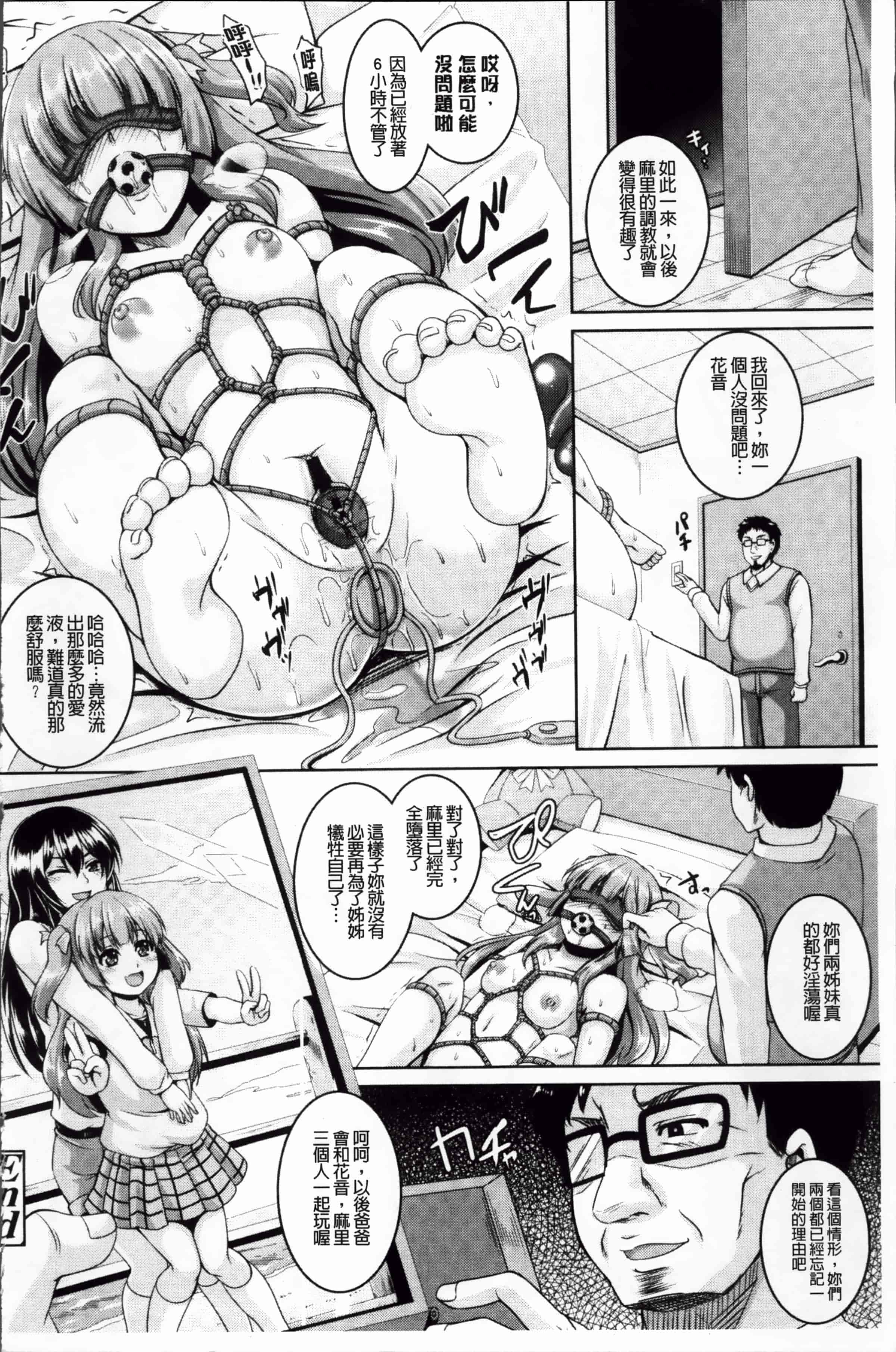 汉化版-[一弘] 牝穴調狂飼育 [4K掃圖組]_第4集