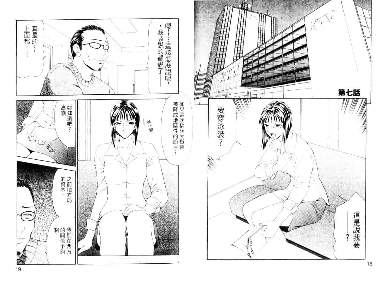 汉化版-[伊駒一平] キャスター亜矢子 2_第1集