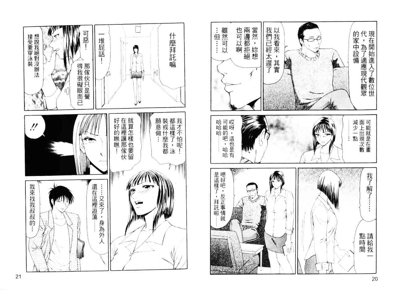 汉化版-[伊駒一平] キャスター亜矢子 2_第1集