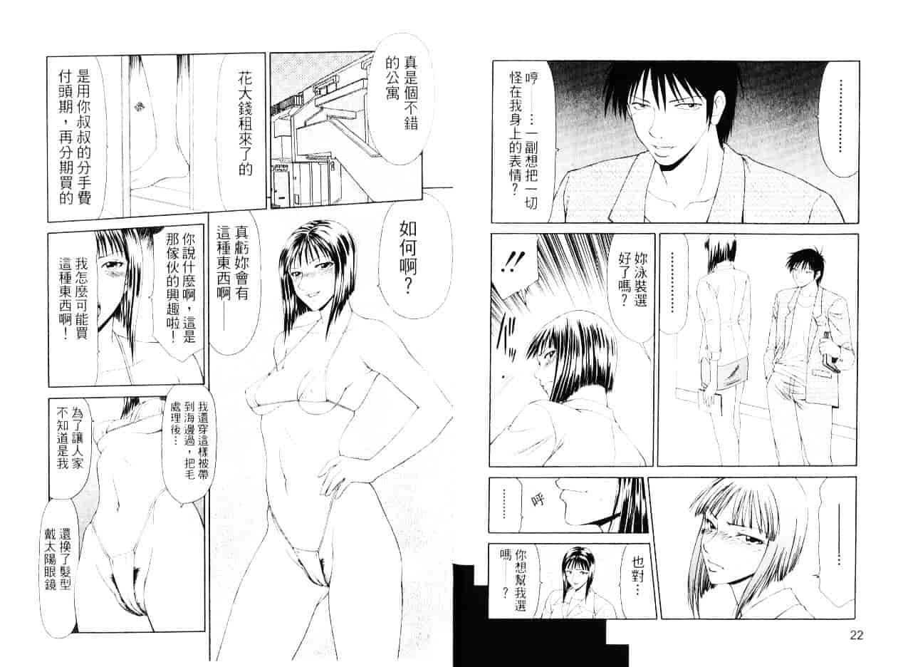 汉化版-[伊駒一平] キャスター亜矢子 2_第1集
