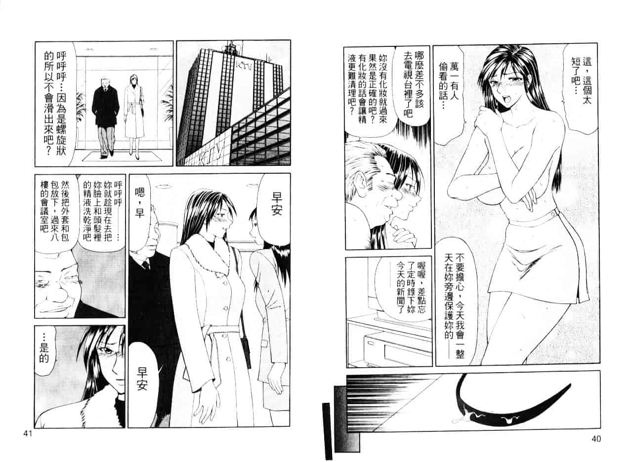 汉化版-[伊駒一平] キャスター亜矢子 2_第1集
