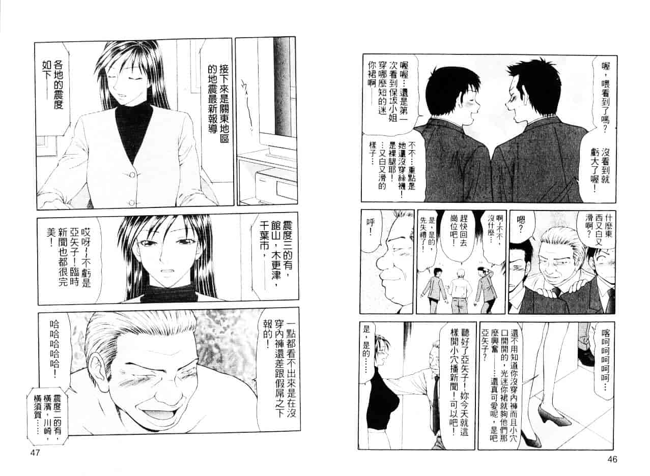 汉化版-[伊駒一平] キャスター亜矢子 2_第2集