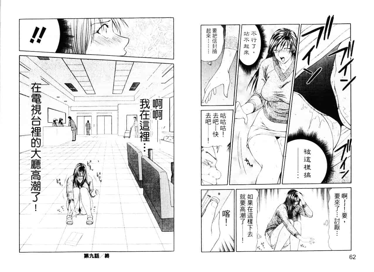 汉化版-[伊駒一平] キャスター亜矢子 2_第2集