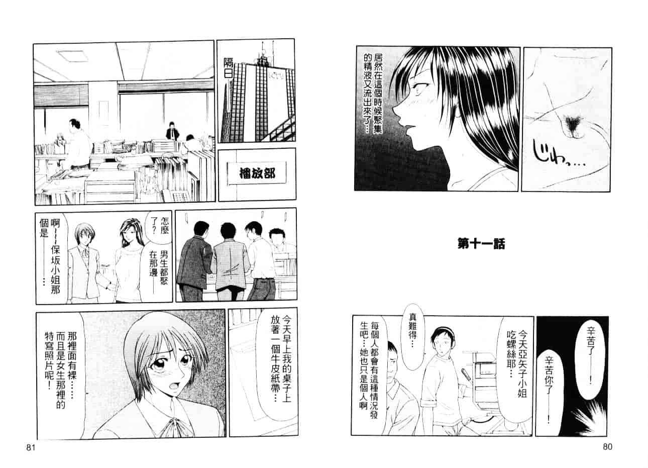 汉化版-[伊駒一平] キャスター亜矢子 2_第2集