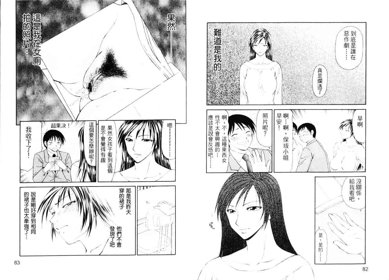 汉化版-[伊駒一平] キャスター亜矢子 2_第2集