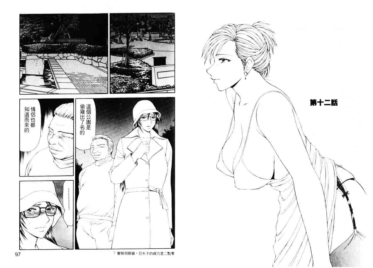 汉化版-[伊駒一平] キャスター亜矢子 2_第3集