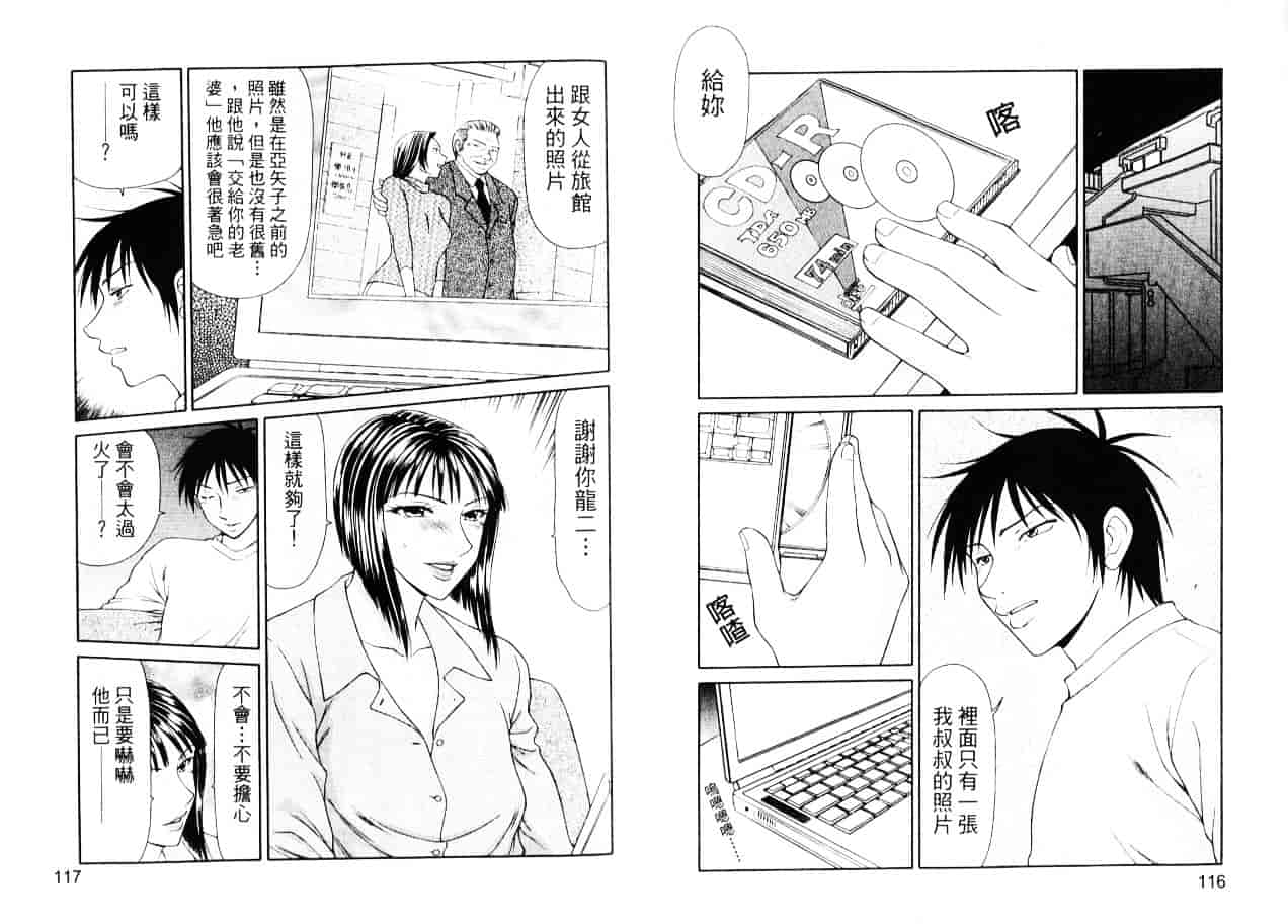 汉化版-[伊駒一平] キャスター亜矢子 2_第3集